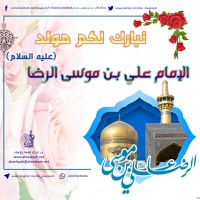 مواليد الأئمة(ع)